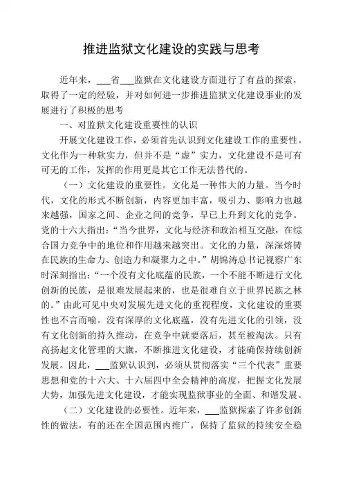 推进监狱文化建设的实践与思考