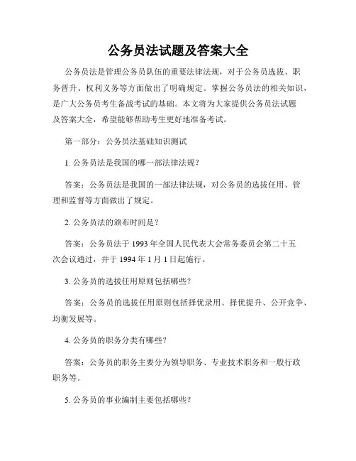 公务员法试题及答案大全