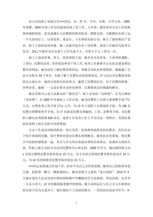 公安局政工室副主任“优秀组工干部”事迹材料(最新)