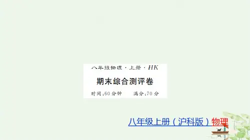 期末沪科版八级物理上册课件教用习题PPT课件分析