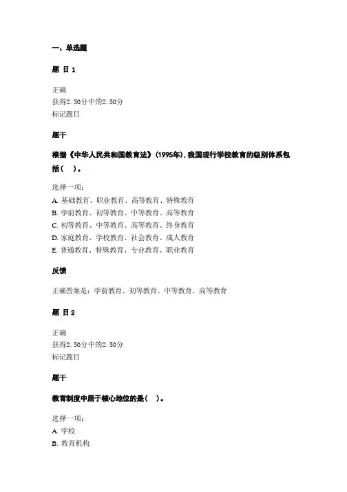 国家开放大学电大《教育学》形考任务2