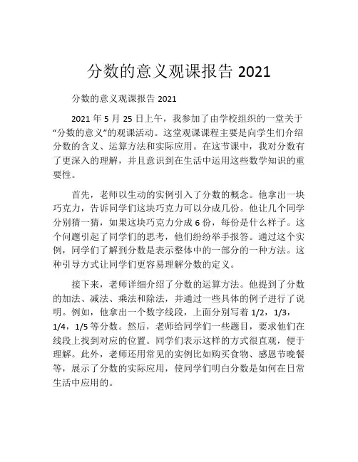 分数的意义观课报告2021