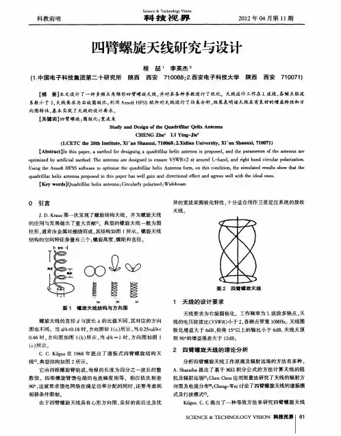 四臂螺旋天线研究与设计