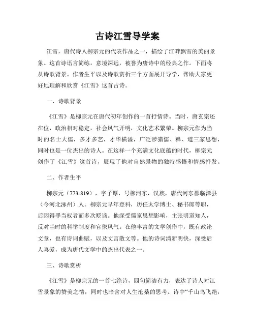 古诗江雪导学案