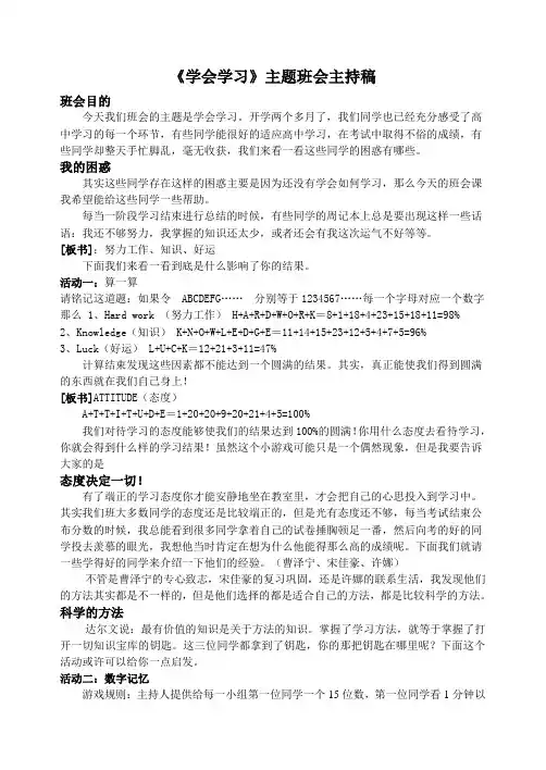 学会学习主持稿