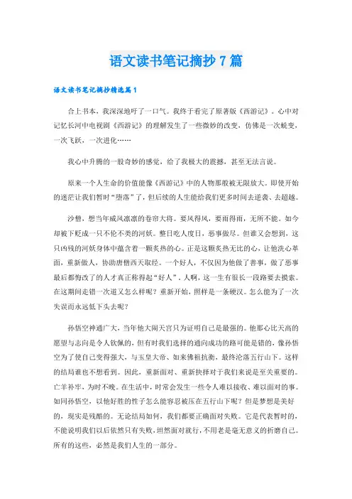 语文读书笔记摘抄7篇