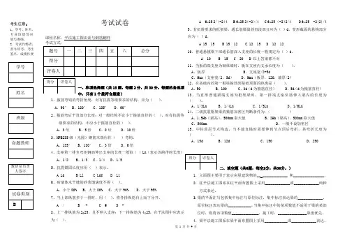 最新 平法施工图识读与钢筋翻样考试试卷答案
