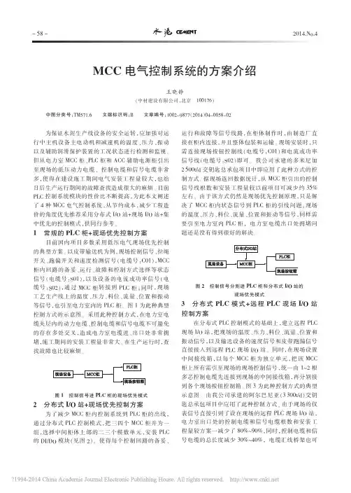 MCC电气控制系统的方案介绍_王晓静