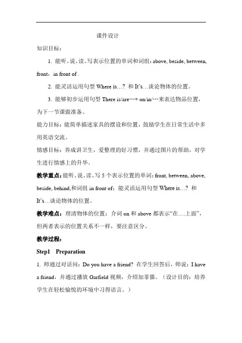小学英语_Unit5 There is a big bed教学设计学情分析教材分析课后反思