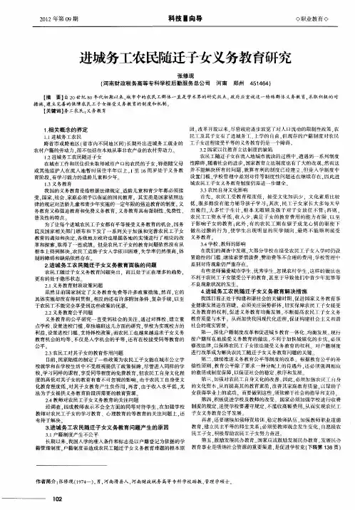 进城务工农民随迁子女义务教育研究