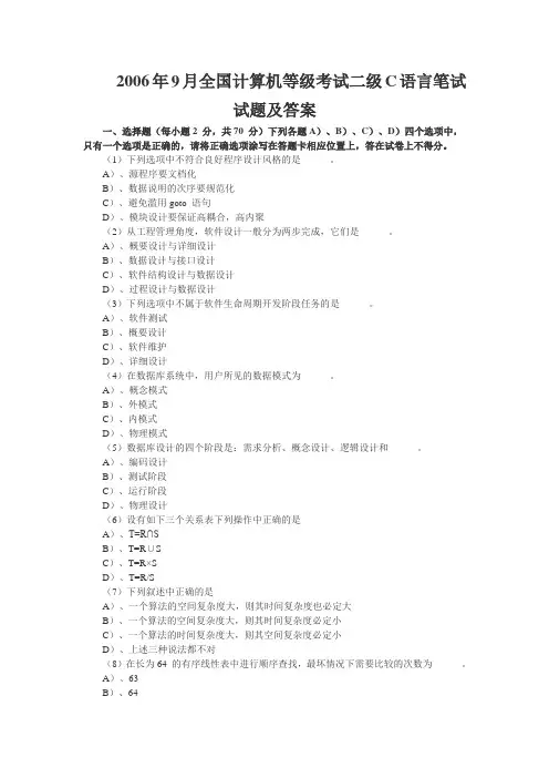 06全国计算机等级考试二级C语言笔试试题及答案