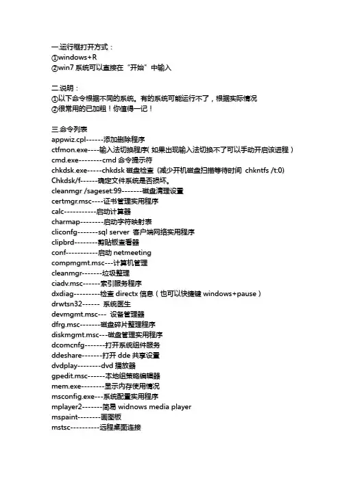 电脑运行命令大全