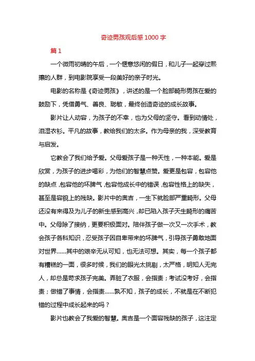 奇迹男孩观后感1000字