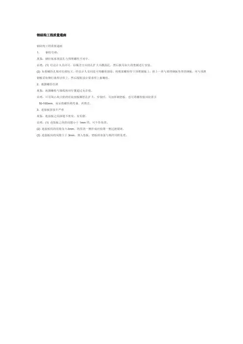 钢结构质量通病