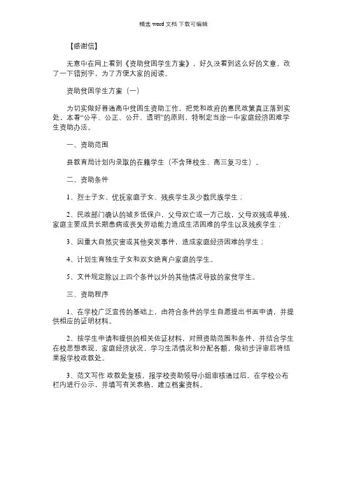 【怎么资助贫困山区学生】资助贫困学生方案