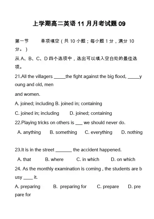 高中英语真题：上学期高二英语11月月考试题09_5