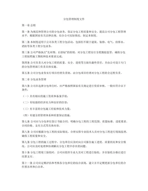 分包管理制度文件