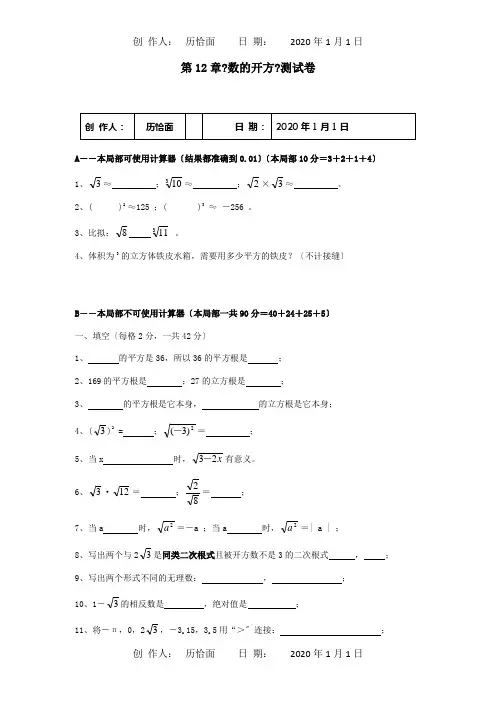 八年级数学上册第12章数的开方测试卷试题