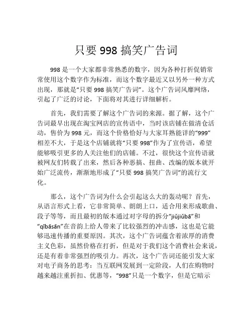 只要998搞笑广告词