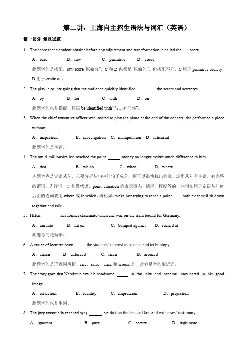 (完整版)第二讲：上海自主招生语法与词汇(英语).doc