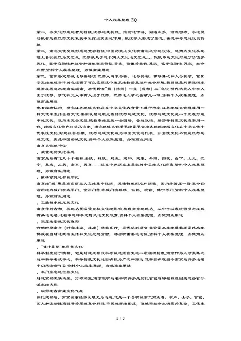江苏文化的地域特征