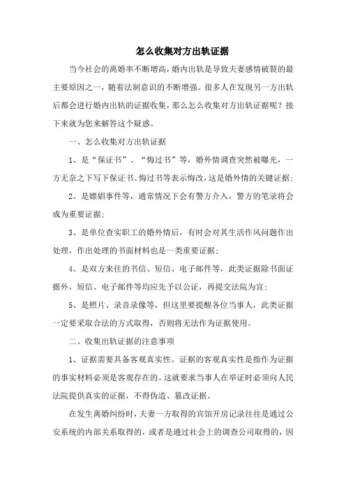 怎么收集对方出轨证据