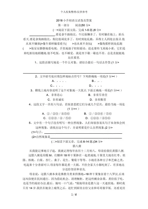 2018小升初语文试卷及答案[1]