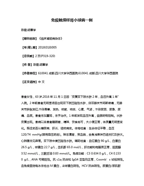 免疫触须样肾小球病一例