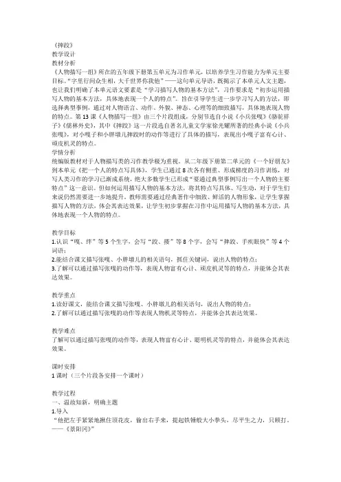 第13课《人物描写一组》第一课时(教案)-部编版语文五年级下册1