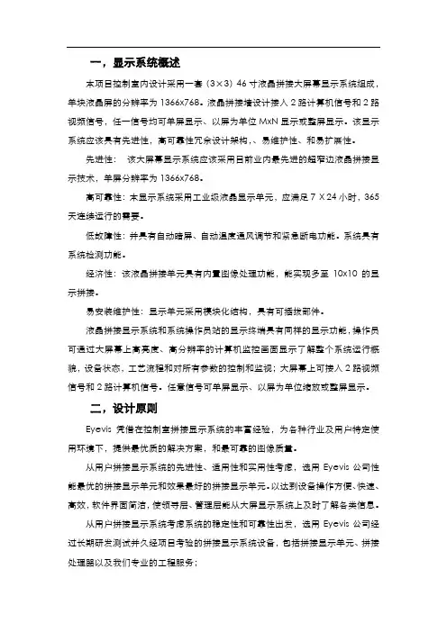 中控室大屏幕显示系统方案设计