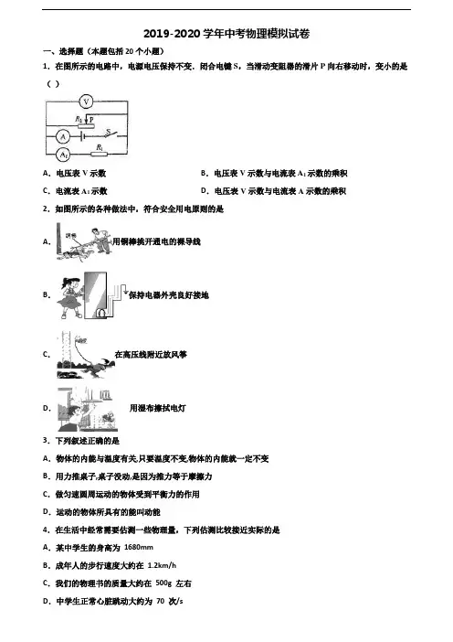甘肃省张掖市2019-2020学年中考物理质量跟踪监视试题
