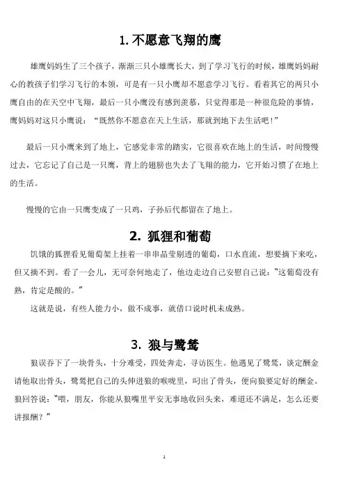 (完整版)四年级寓言故事精选