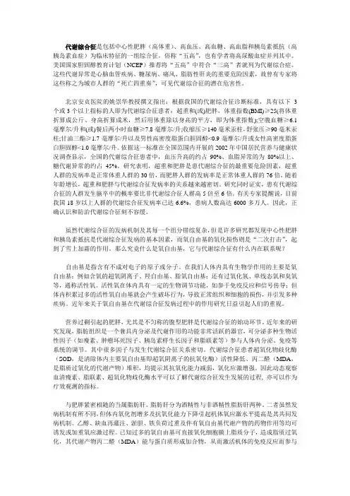 代谢综合征