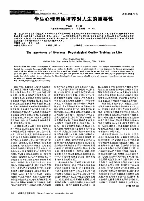 学生心理素质培养对人生的重要性