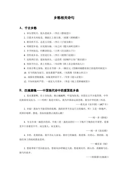 乡愁相关诗句