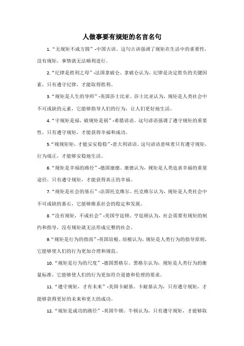 人做事要有规矩的名言名句
