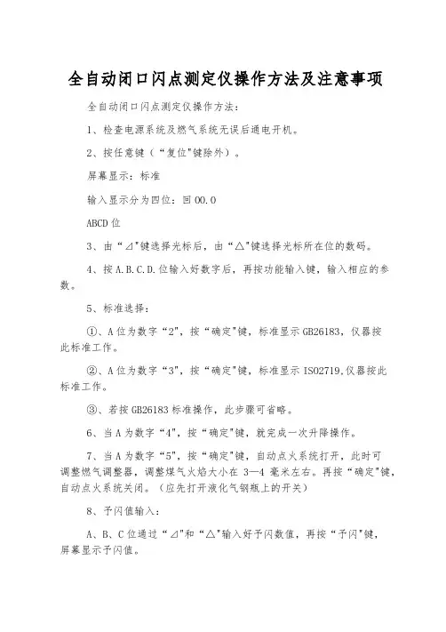 全自动闭口闪点测定仪操作方法及注意事项