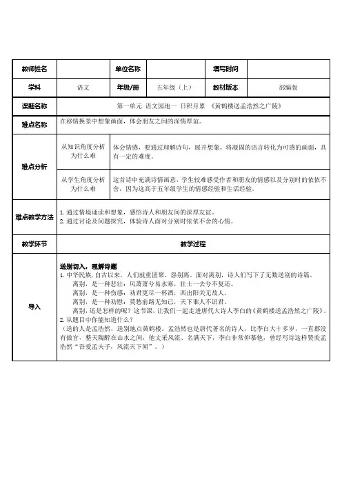 人教部编版小学语文五年级上册第一单元 语文园地一 日积月累 《黄鹤楼送孟浩然之广陵》