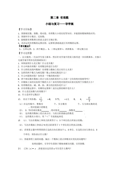 第二章 有理数复习—— 导学案
