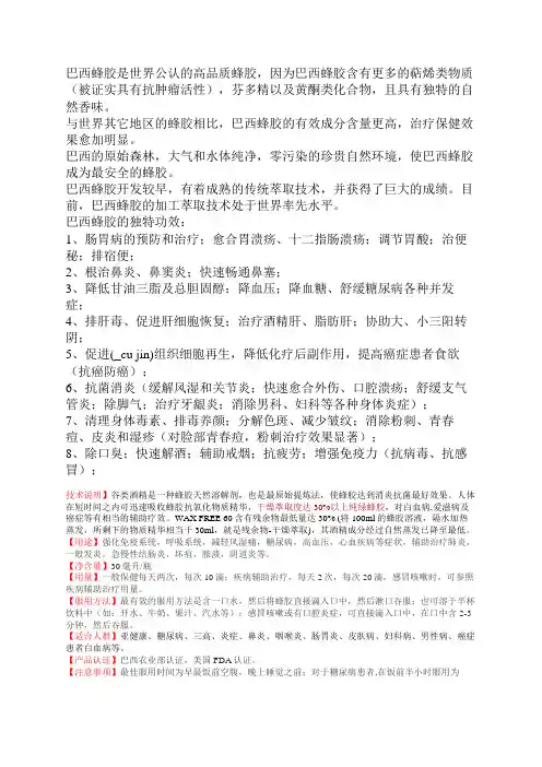 巴西蜂胶说明