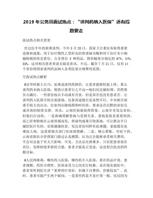 2019年公务员面试热点：“谈判药纳入医保”还有段路要走