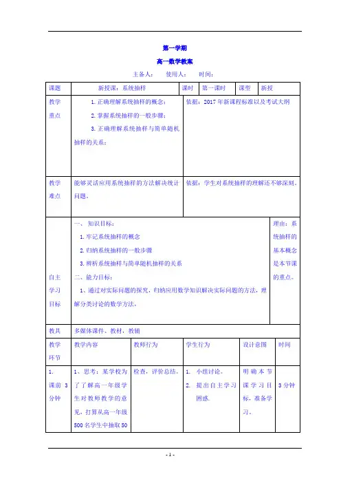 人教版高中数学数学必修三2.1.2+系统抽样+教案