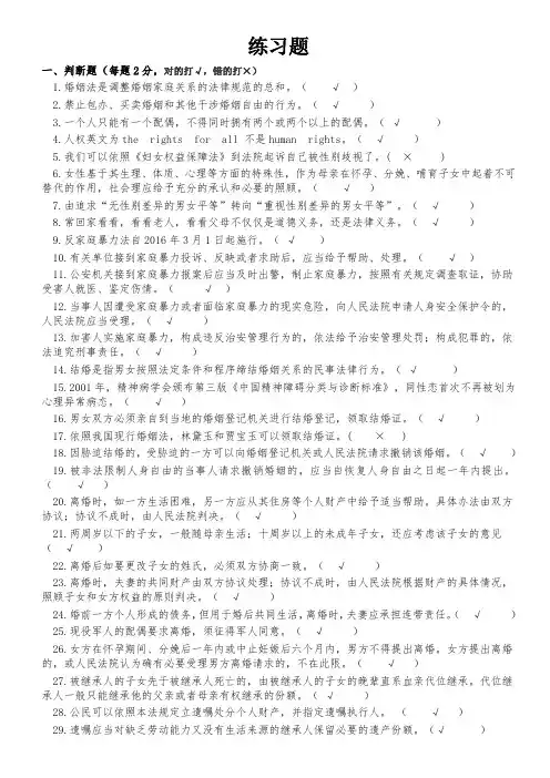 专业技术人员继续教育公共科目法律基础知识答案(全)