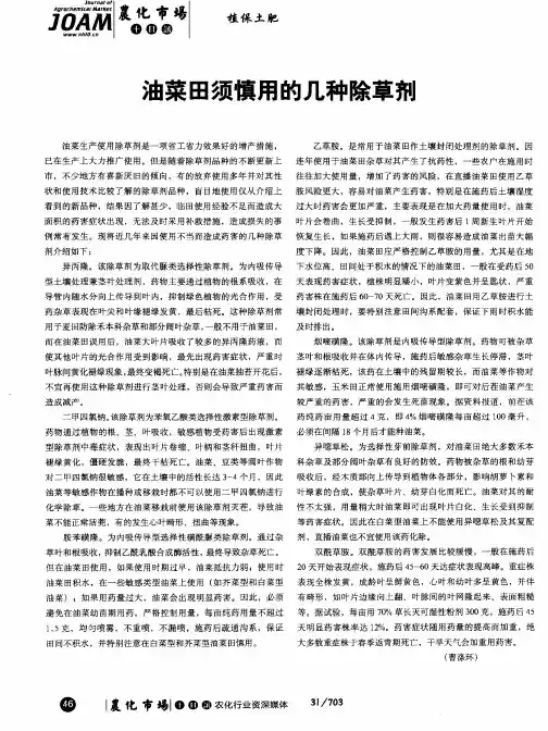 油菜田须慎用的几种除草齐