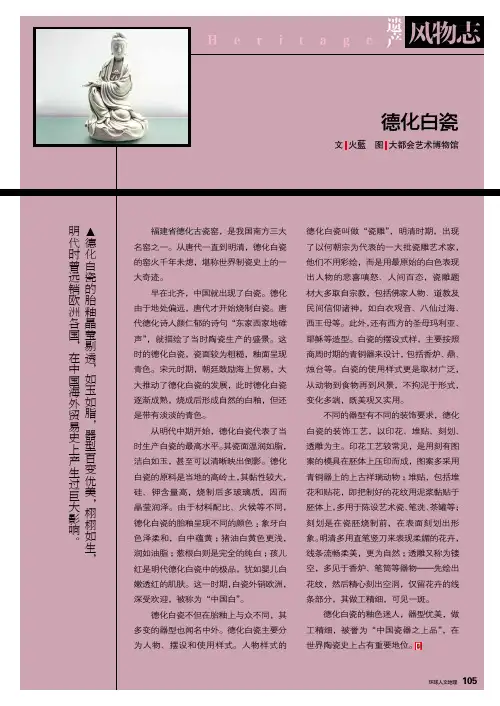 德化白瓷