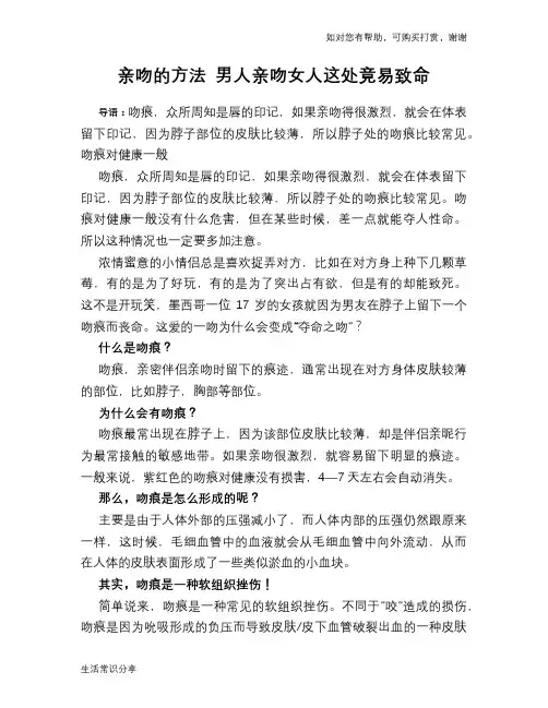 亲吻的方法 男人亲吻女人这处竟易致命