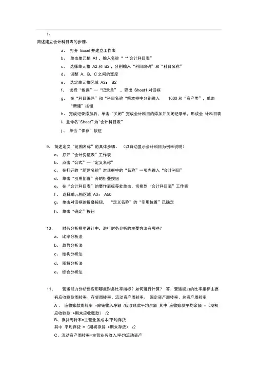 Excel应用题