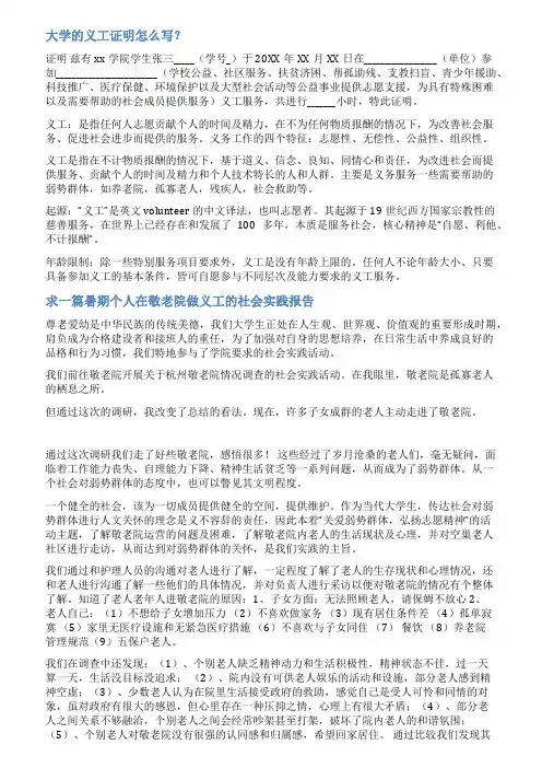 敬老院做义工的证明范文