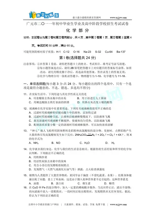 2011年广元市中考化学试题及答案(word版)