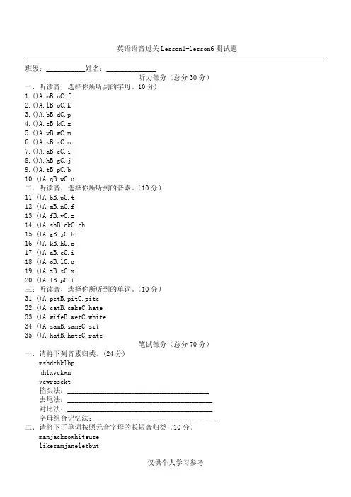 马承英语语音过关L1-L6测试题